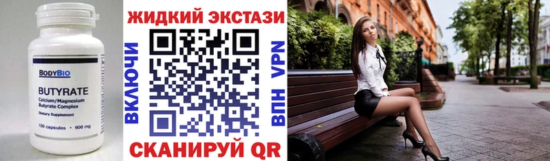 БУТИРАТ жидкий экстази  магазин  наркотиков  Приморско-Ахтарск 