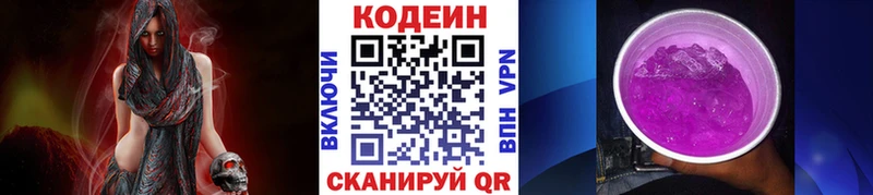 закладки  Приморско-Ахтарск  Кодеин напиток Lean (лин) 